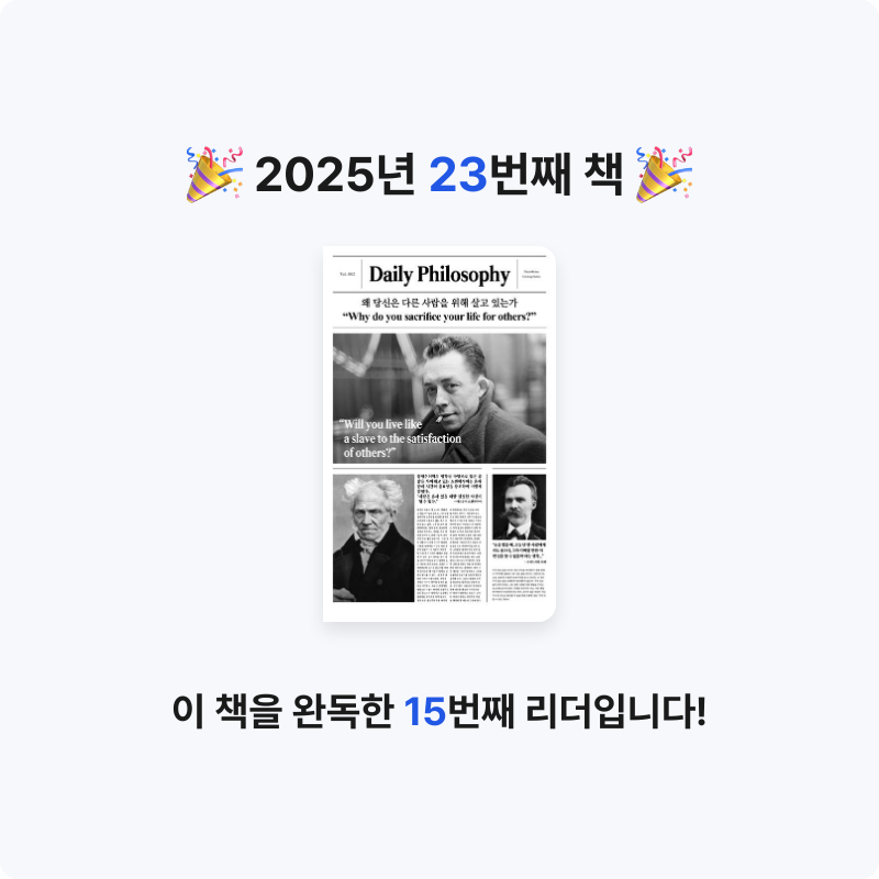 최용훈님의 왜 당신은 다른 사람을 위해 살고 있는가 게시물 이미지