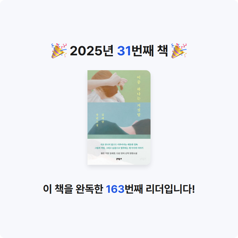 Milky님의 이중 하나는 거짓말 게시물 이미지