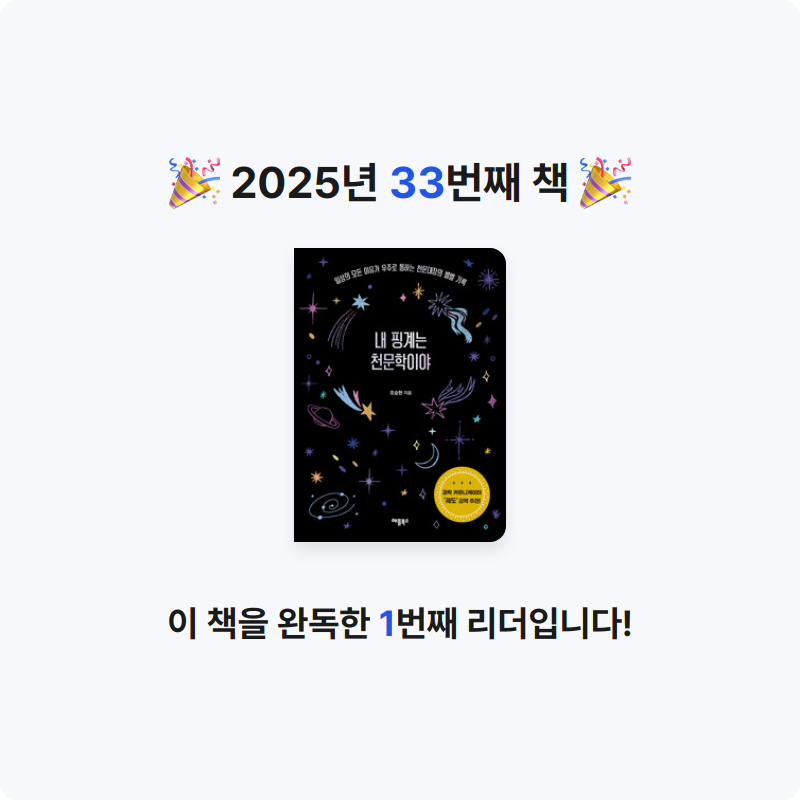 Milky님의 내 핑계는 천문학이야 - 일상의 모든 이유가 우주로 통하는 천문대장의 별별 기록 게시물 이미지