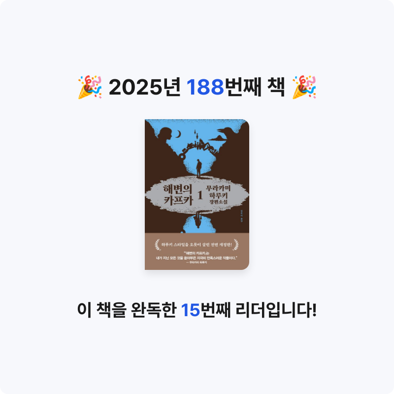 달책빵님의 해변의 카프카 1 게시물 이미지