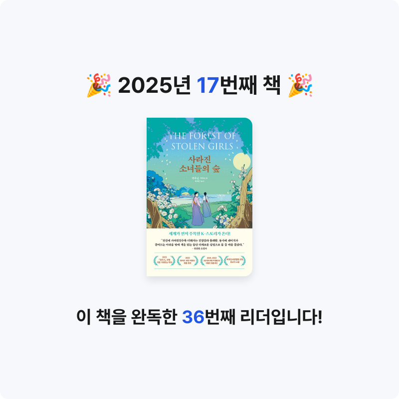 Na Yeon An님의 사라진 소녀들의 숲 게시물 이미지