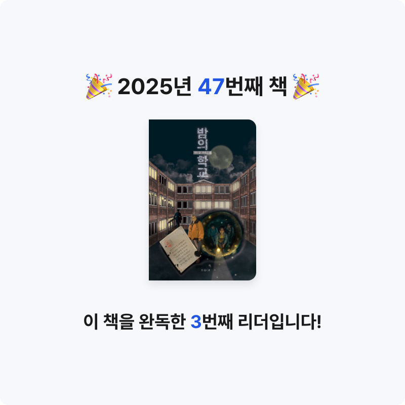 박지지님의 밤의 학교 게시물 이미지
