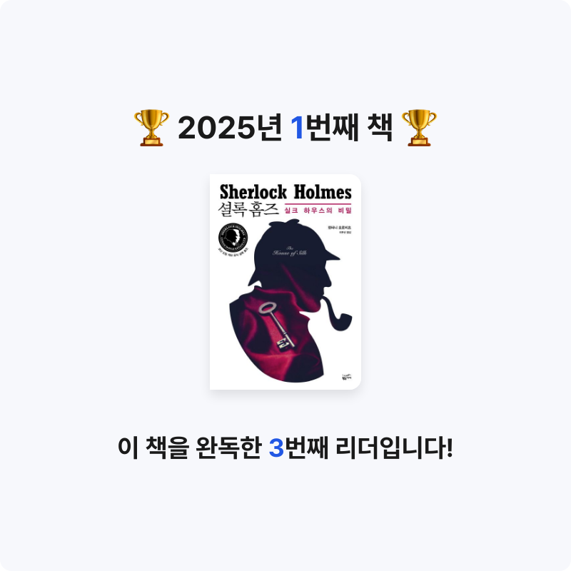 나스어율님의 셜록홈즈 게시물 이미지