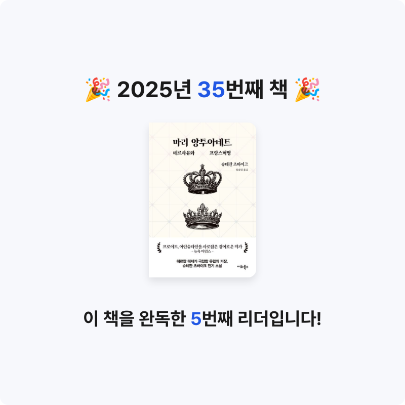 빈칸님의 마리 앙투아네트 게시물 이미지