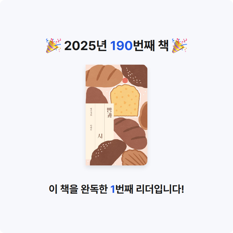 달책빵님의 빵과 시 게시물 이미지