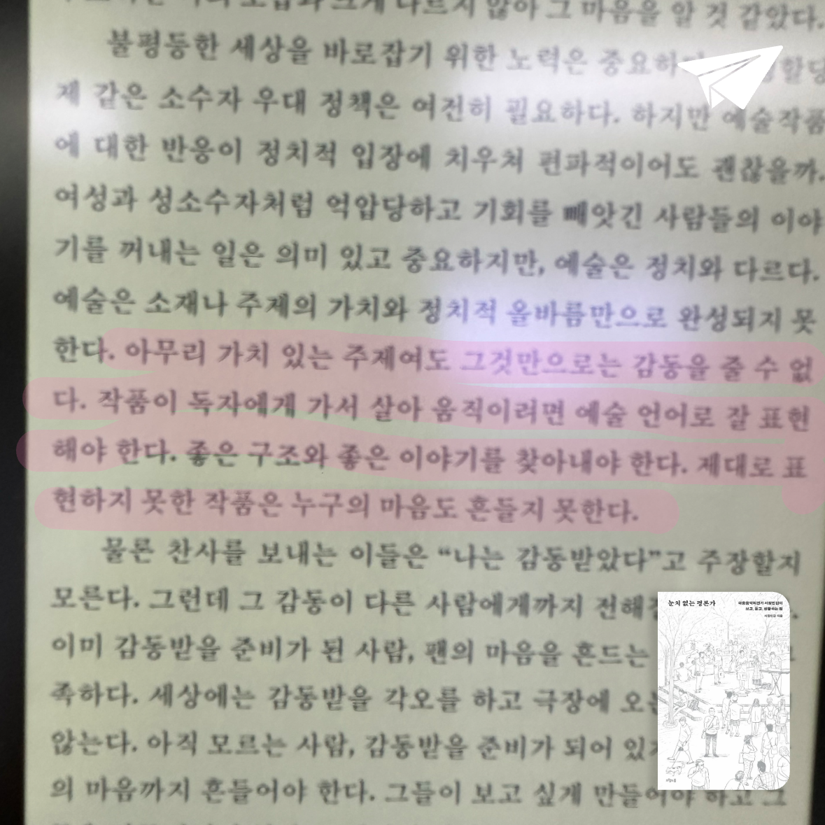 큰목소리님의 눈치 없는 평론가 게시물 이미지
