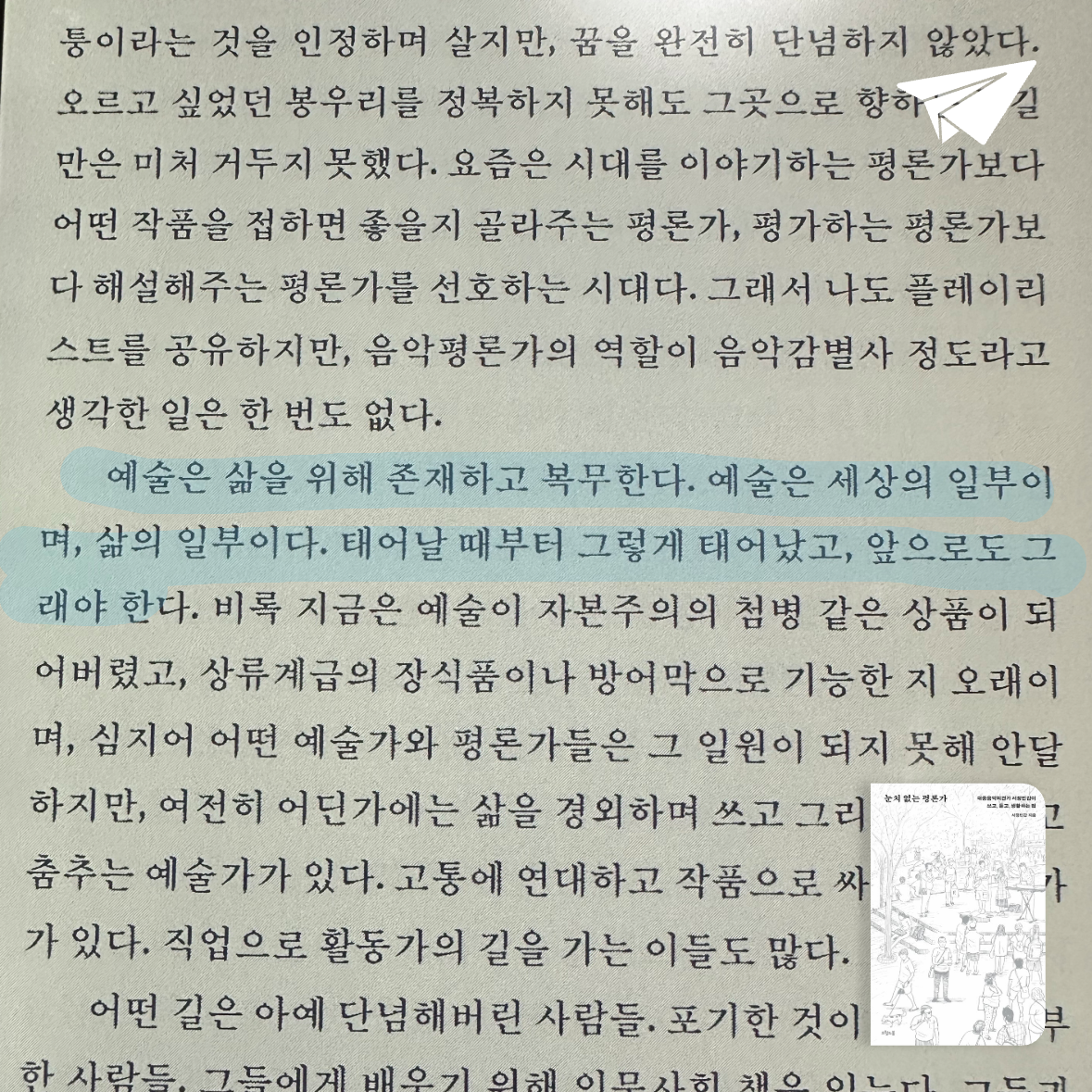 큰목소리님의 눈치 없는 평론가 게시물 이미지