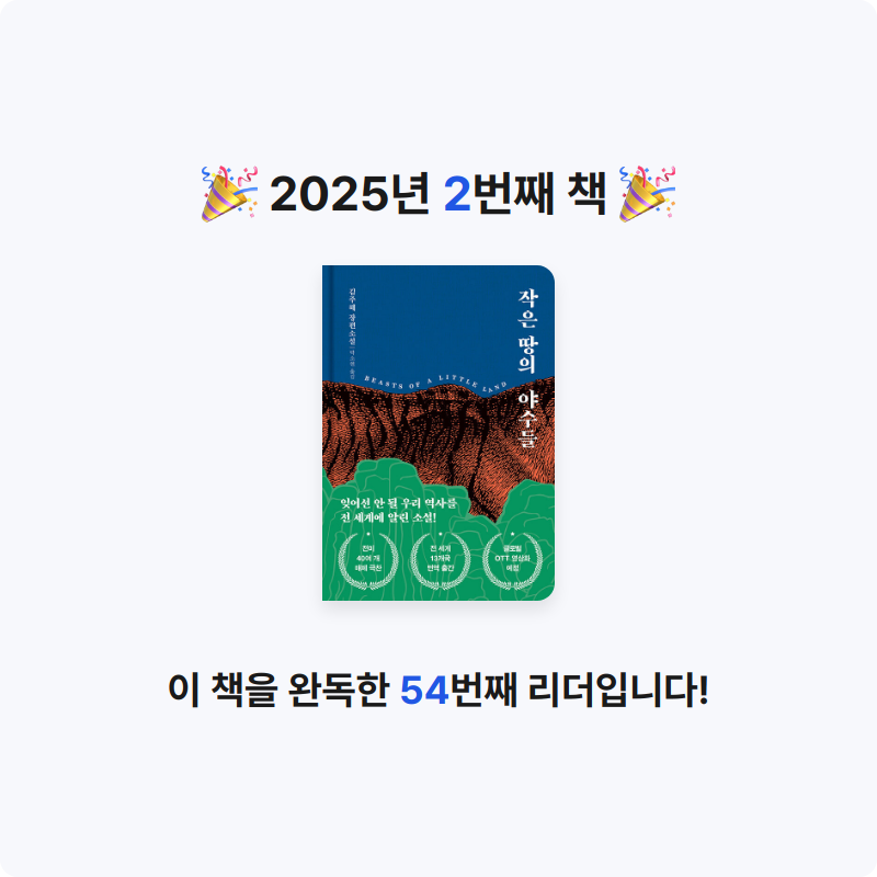 후느님님의 작은 땅의 야수들 게시물 이미지