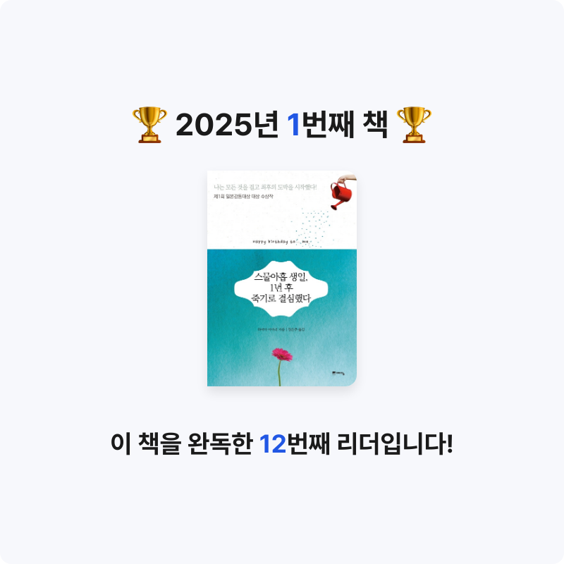 비비님의 스물아홉 생일 1년 후 죽기로 결심했다 게시물 이미지