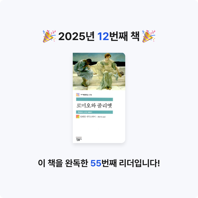 반혜빈님의 로미오와 줄리엣 게시물 이미지
