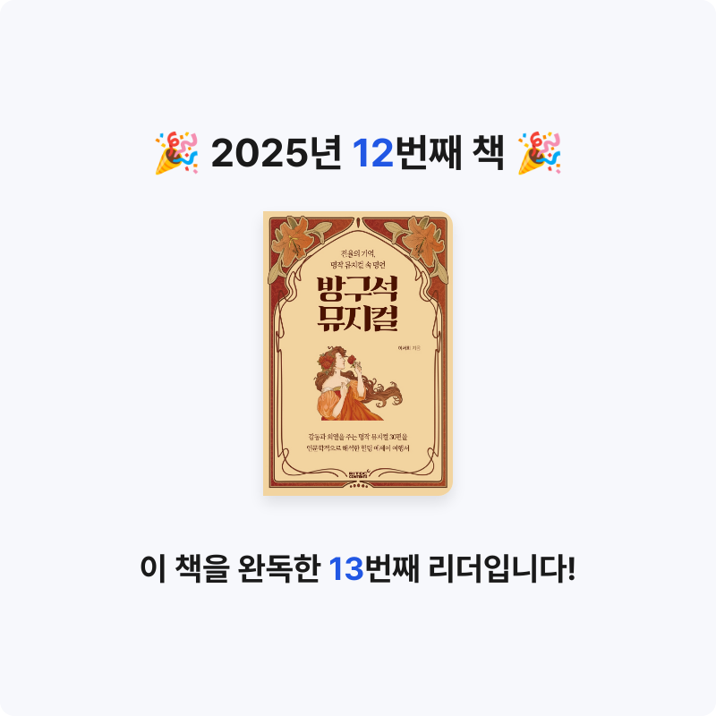 반혜빈님의 방구석 뮤지컬 게시물 이미지