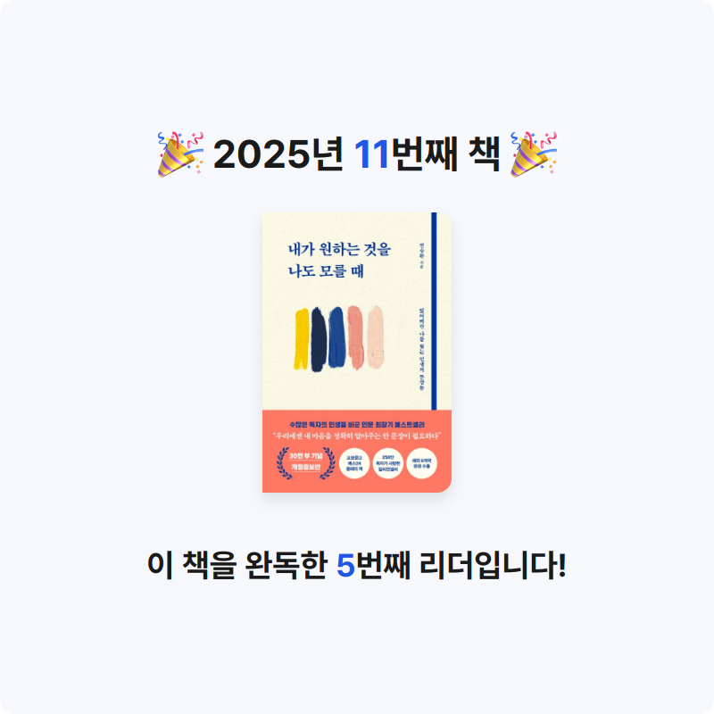 야수 또치님의 내가 원하는 것을 나도 모를 때 게시물 이미지