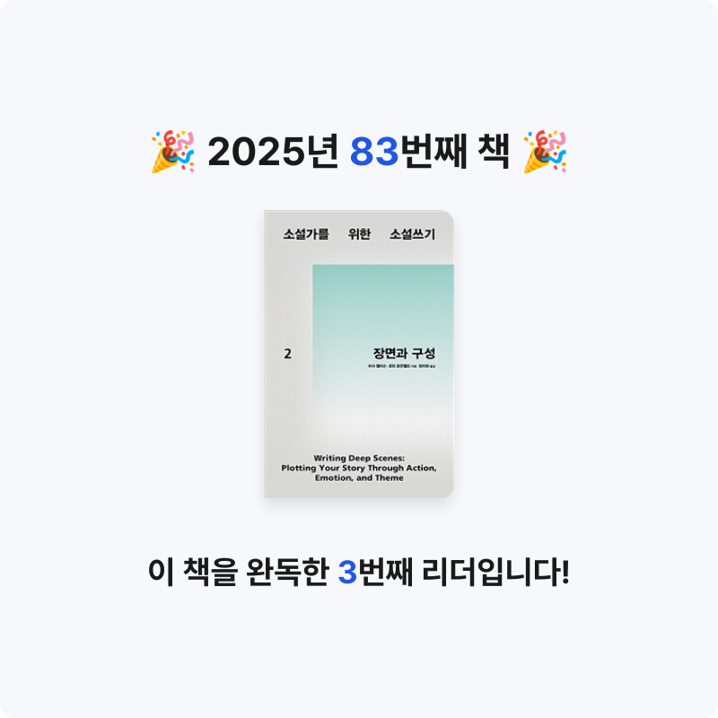 검정매직님의 소설가를 위한 소설쓰기 게시물 이미지