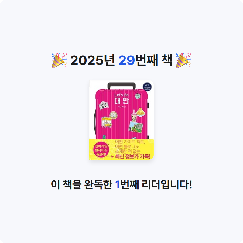 자유이님의 대만 =Let's go Taipei 게시물 이미지