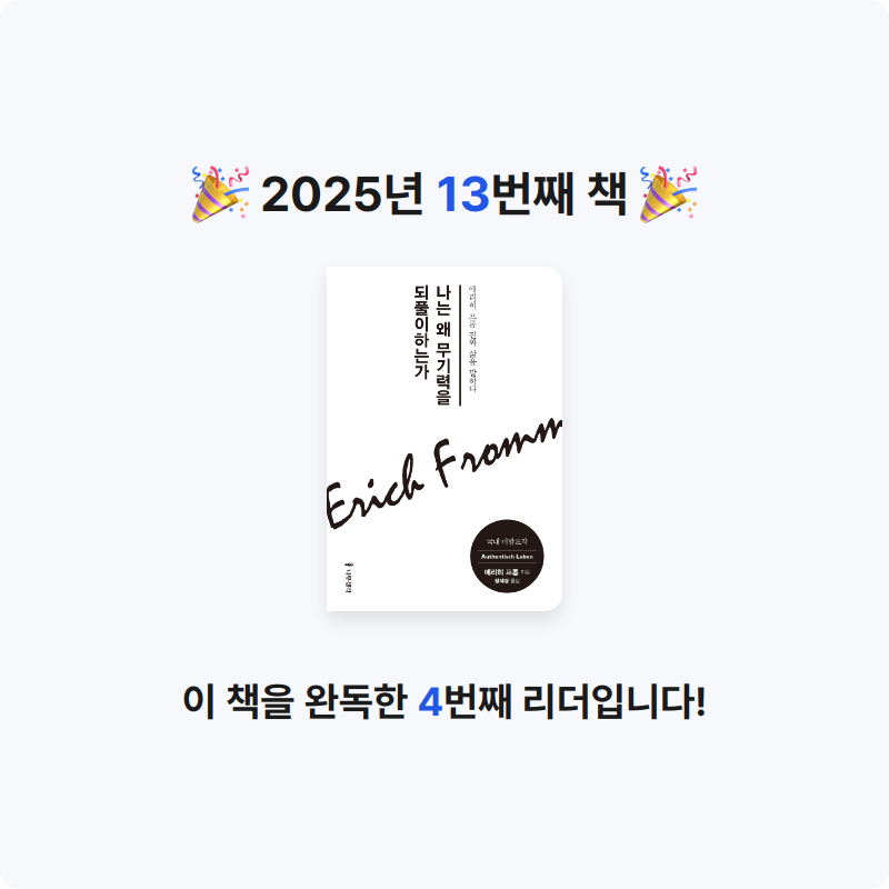 행발님의 나는 왜 무기력을 되풀이하는가 게시물 이미지