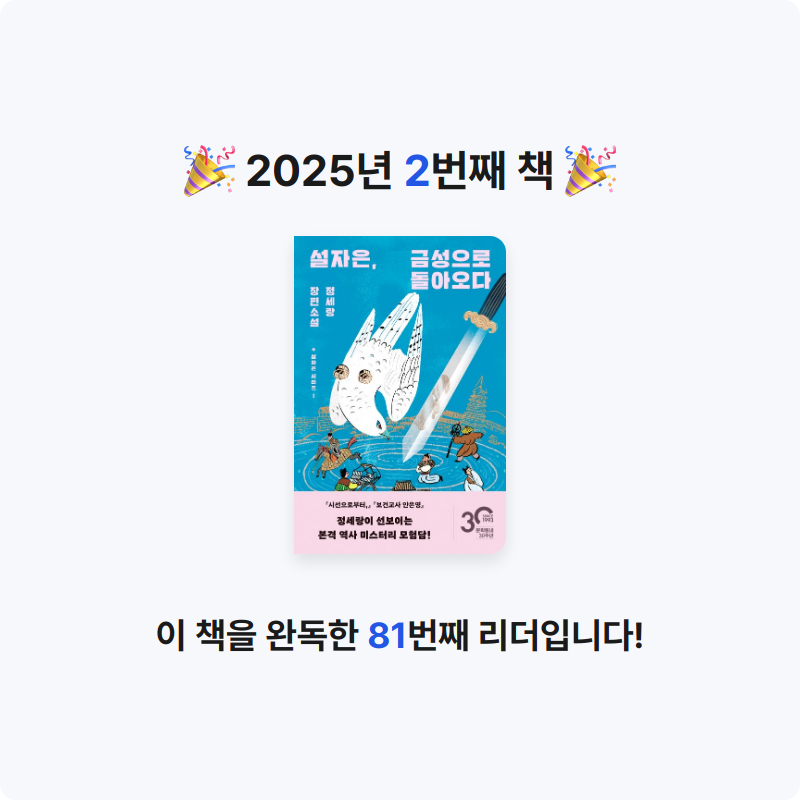 김지현님의 설자은, 금성으로 돌아오다 게시물 이미지