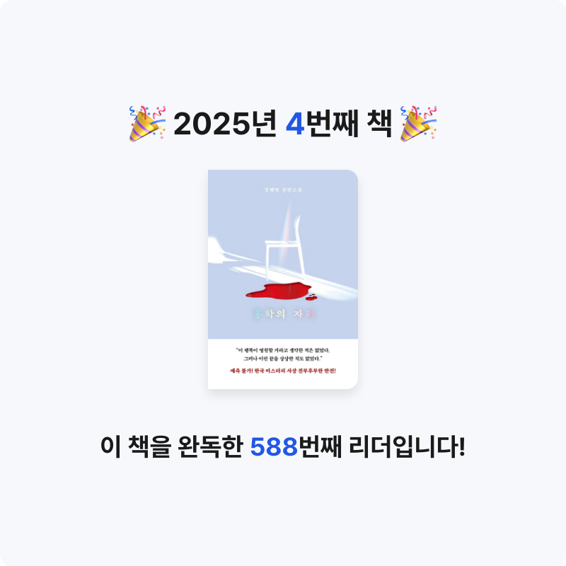 조영주님의 홍학의 자리 게시물 이미지