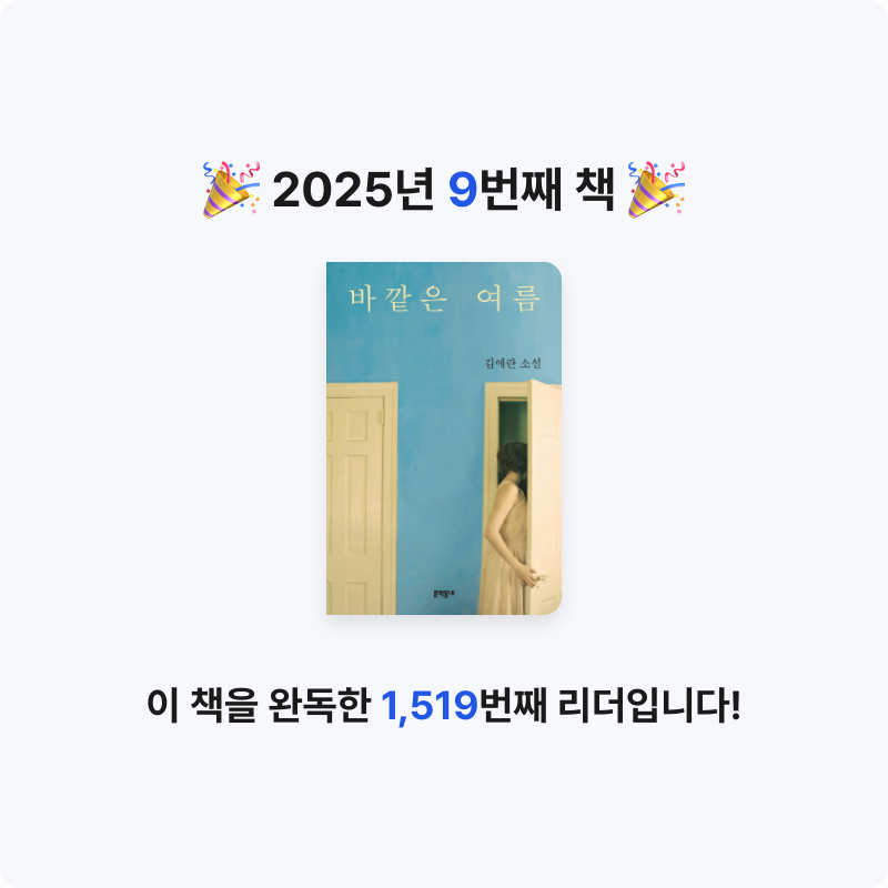 박성용님의 바깥은 여름 게시물 이미지