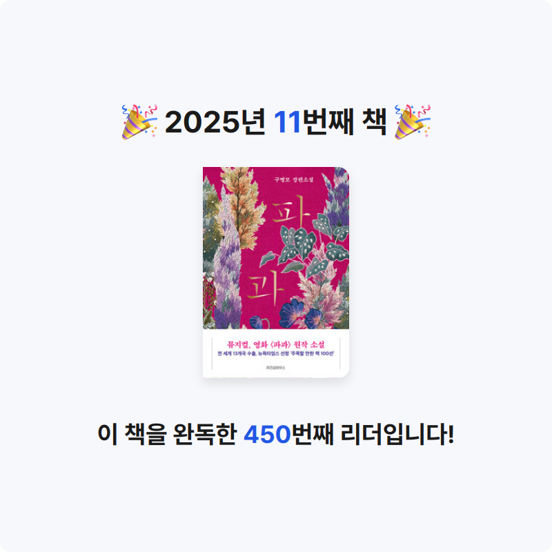 박성용님의 파과 . 게시물 이미지
