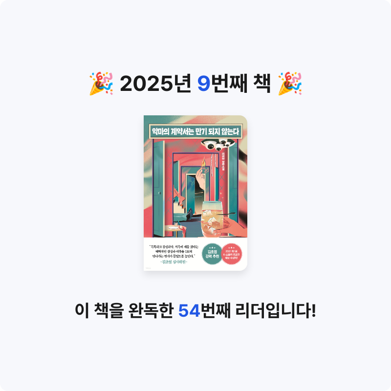 오공님의 악마의 계약서는 만기 되지 않는다 게시물 이미지