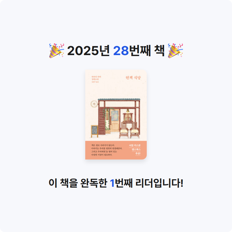 마음의 성실함님의 헌책 식당 게시물 이미지