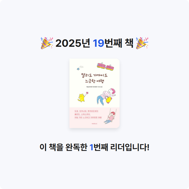 nau님의 멀리도 가까이도 느긋한 여행 게시물 이미지