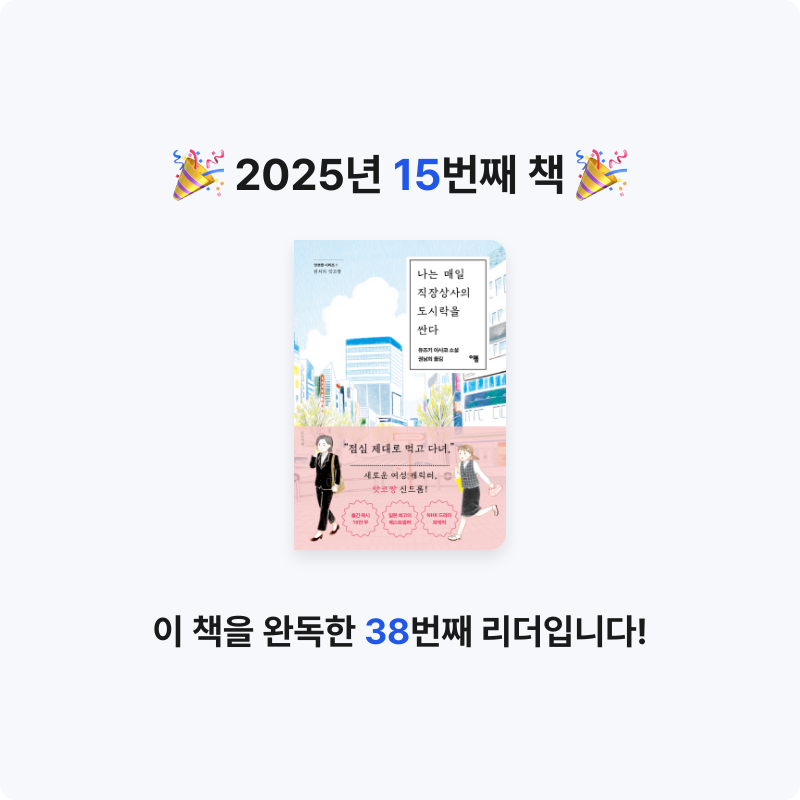 끄적님의 나는 매일 직장상사의 도시락을 싼다 게시물 이미지