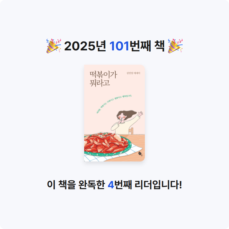 로즈베리님의 떡볶이가 뭐라고 게시물 이미지