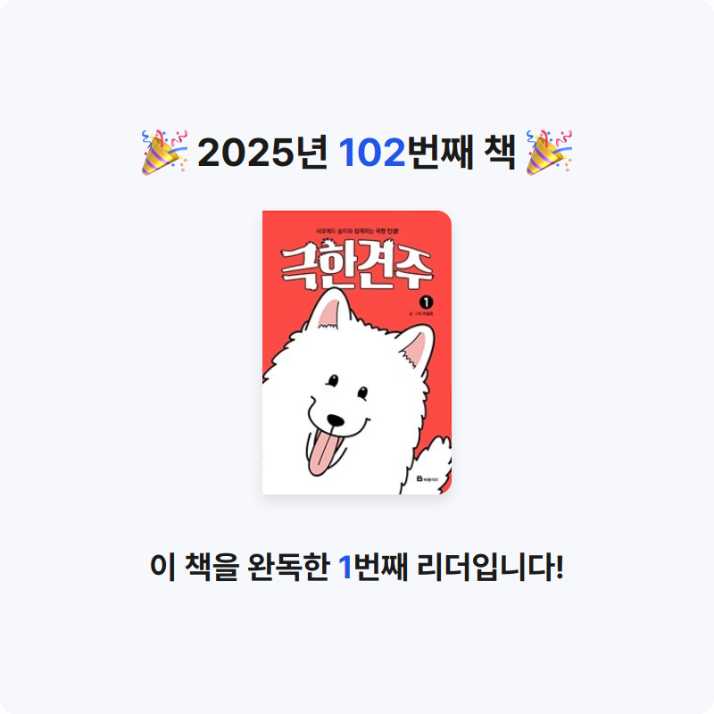 로즈베리님의 극한견주 게시물 이미지