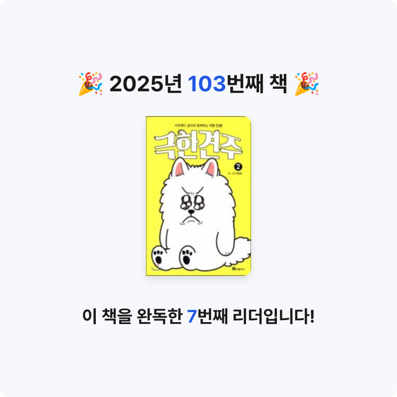 로즈베리님의 극한견주 2 게시물 이미지