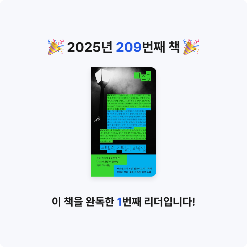 읽는기분님의 가스등 게시물 이미지
