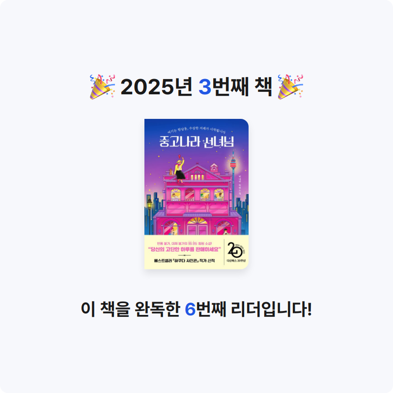 나연님의 리뷰 이미지 0 - 중고나라 선녀님 (여기는 한남동, 수상한 거래가 시작됩니다)