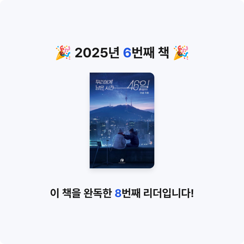 나연님의 우리에게 남은 시간 46일 게시물 이미지