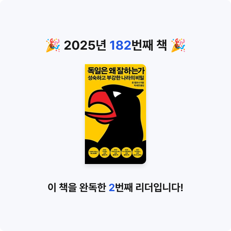 손기자님의 독일은 왜 잘하는가 게시물 이미지
