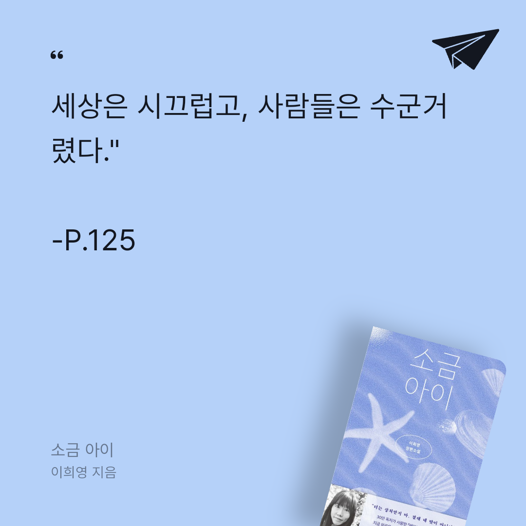 카나페님의 소금 아이 게시물 이미지