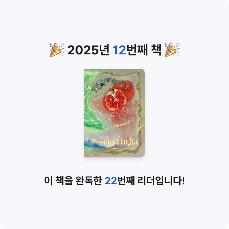 쑨쑨님의 트로피컬 나이트 게시물 이미지