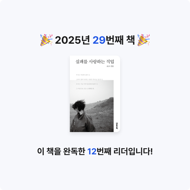 엑소핑님의 실패를 사랑하는 직업 게시물 이미지