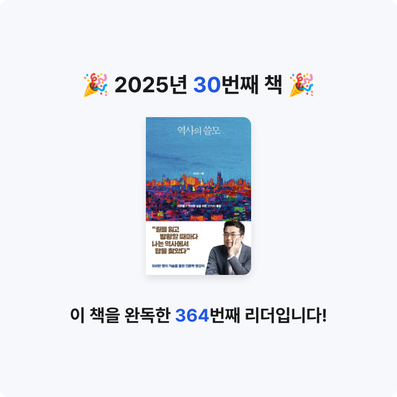 ㅇㅇ님의 역사의 쓸모 게시물 이미지
