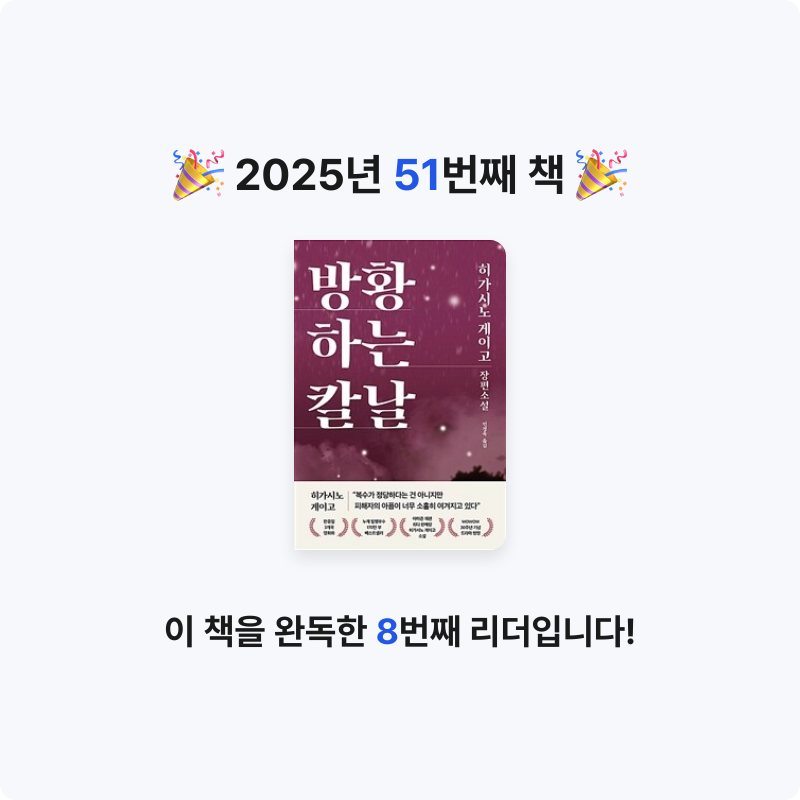 책읽는 무민님의 방황하는 칼날 게시물 이미지