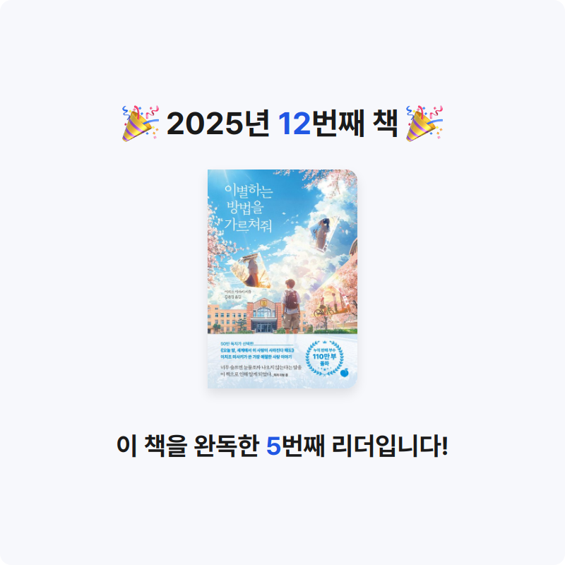 이안님의 이별하는 방법을 가르쳐줘 게시물 이미지