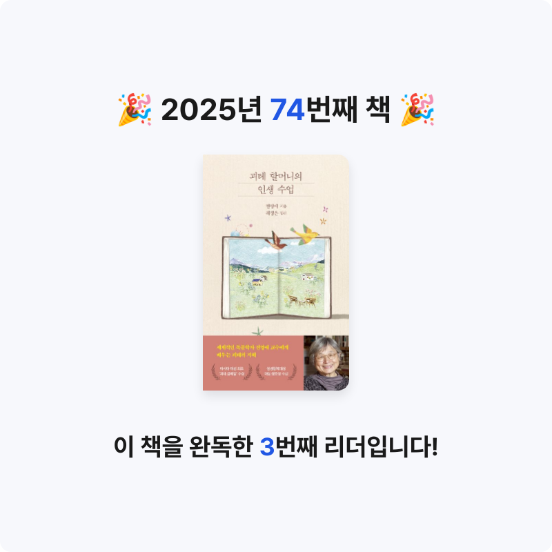 임영신님의 괴테 할머니의 인생 수업 게시물 이미지