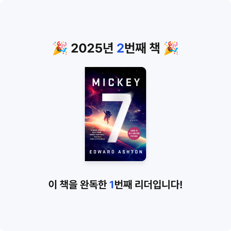 양양님의 Mickey 7 게시물 이미지