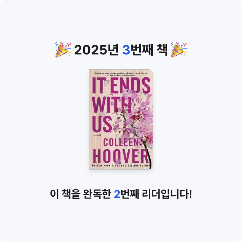 양양님의 It Ends with Us 게시물 이미지