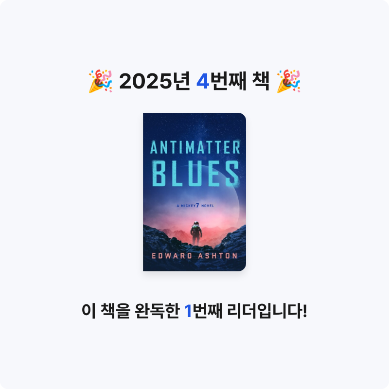 양양님의 Antimatter Blues 게시물 이미지