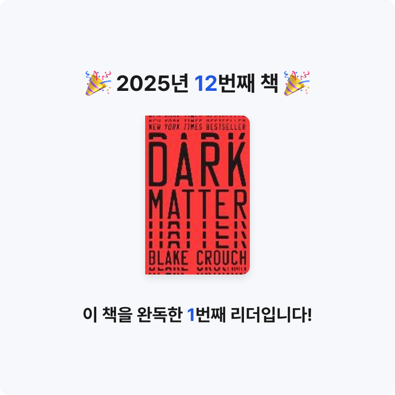 양양님의 Dark Matter Paperback 게시물 이미지