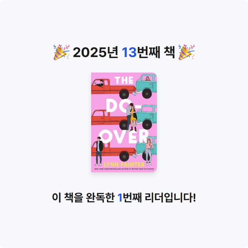 양양님의 The Do-Over 게시물 이미지