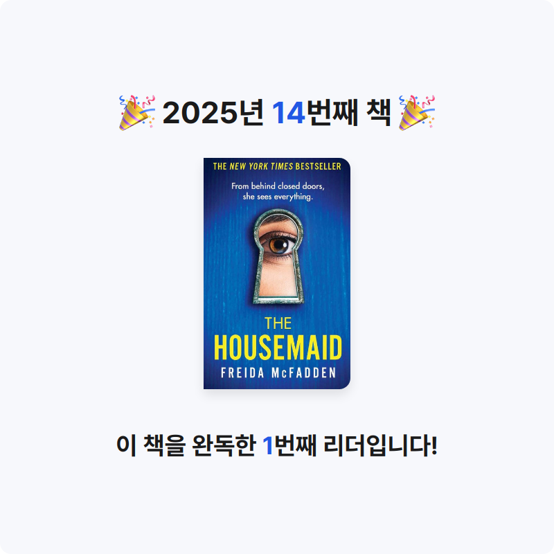 양양님의 The Housemaid 게시물 이미지