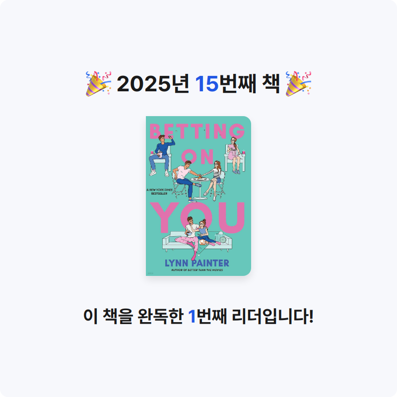 양양님의 Betting on You 게시물 이미지