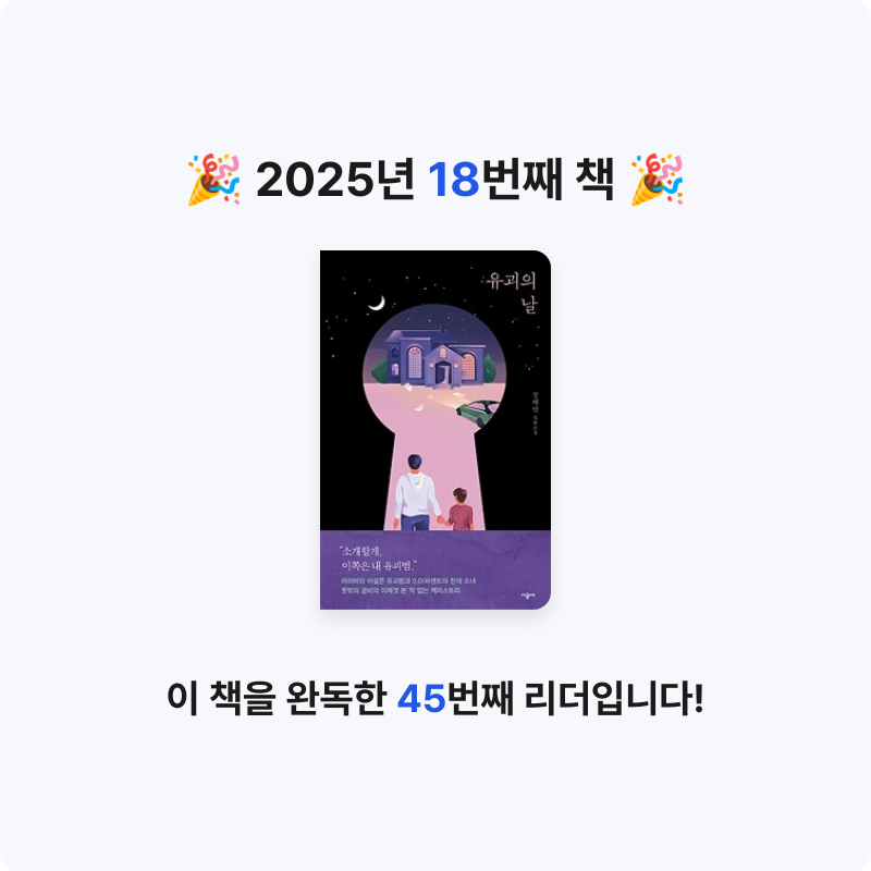 양양님의 유괴의 날 게시물 이미지