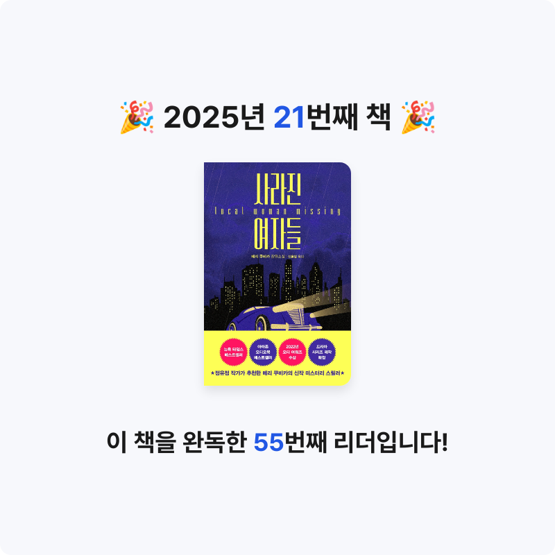 양양님의 사라진 여자들 게시물 이미지